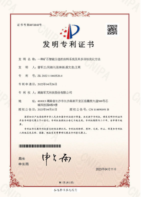 發明專利證書 發明專利證書