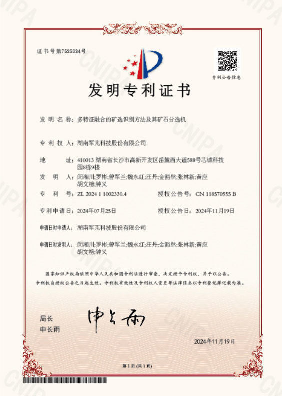 發明專利證書 發明專利證書