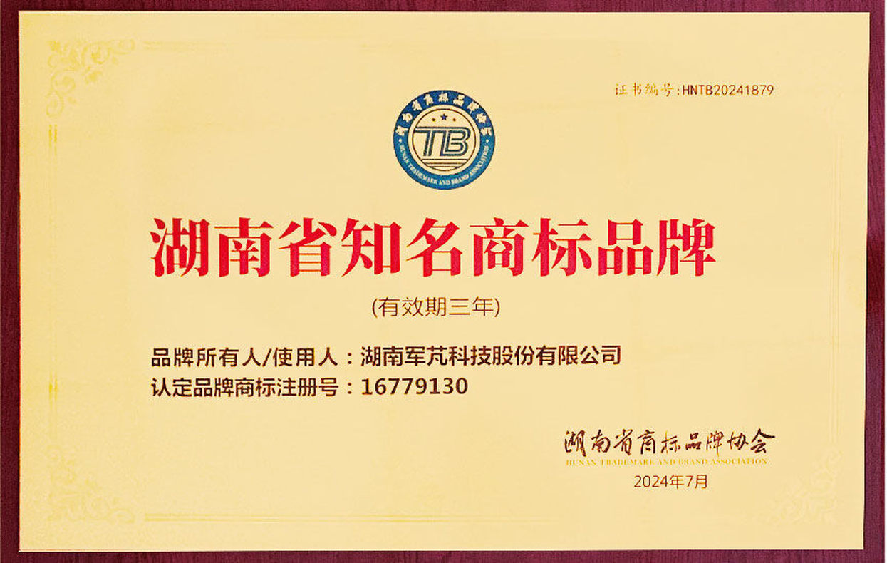 湖南省知名商標品牌 湖南省知名商標品牌