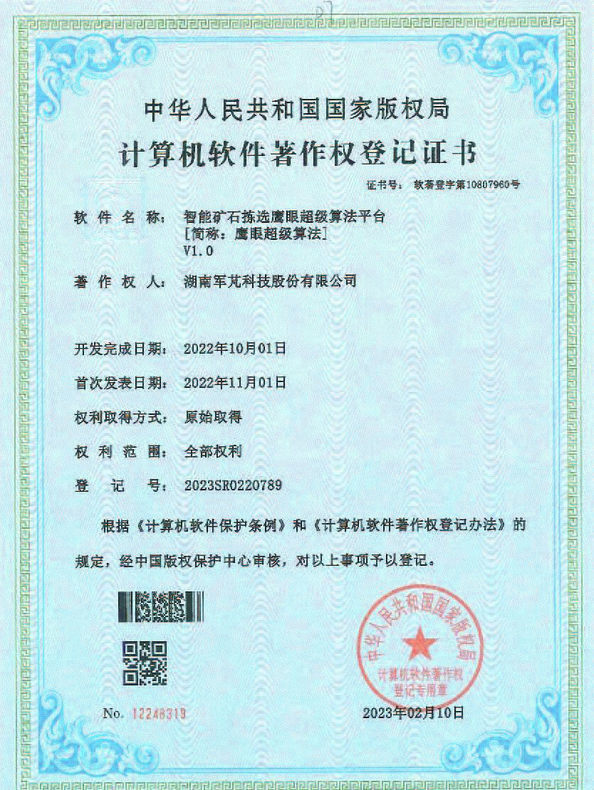 計算機軟件著作權登記證書 計算機軟件著作權登記證書