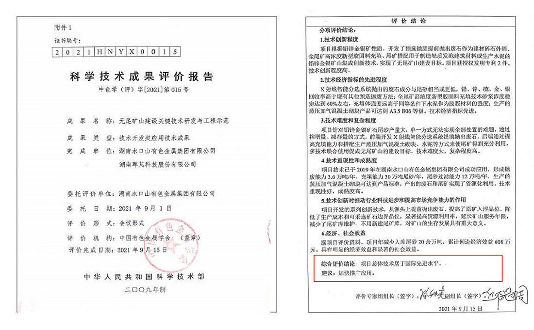 鑒定結果——項目整體技術達到國際先進水平 鑒定結果——項目整體技術達到國際先進水平