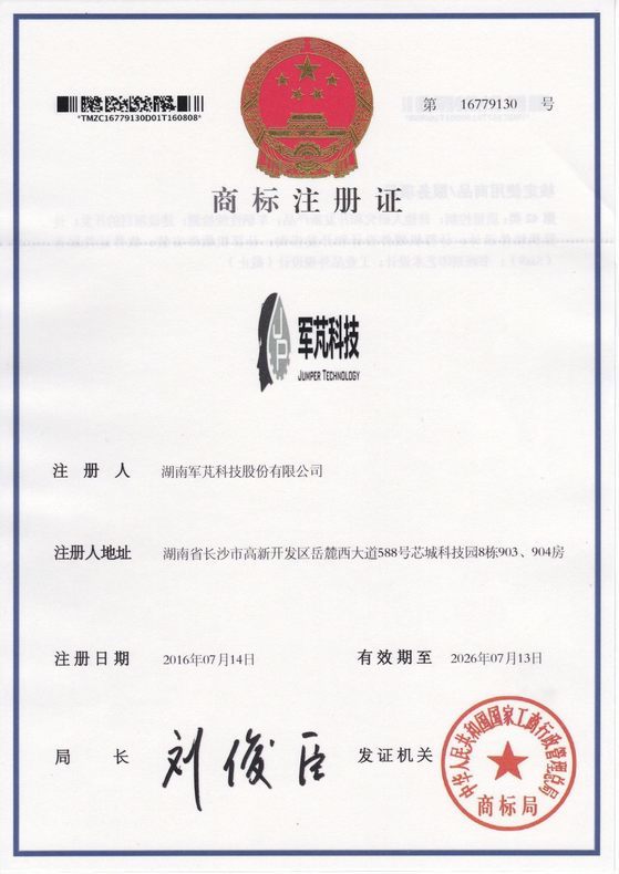 商標注冊證 商標注冊證