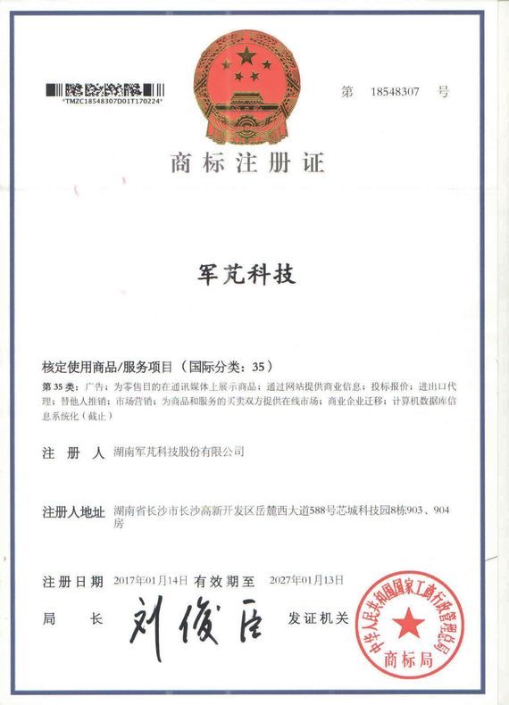 商標注冊證 商標注冊證
