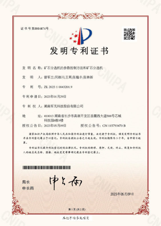 發明專利證書 發明專利證書
