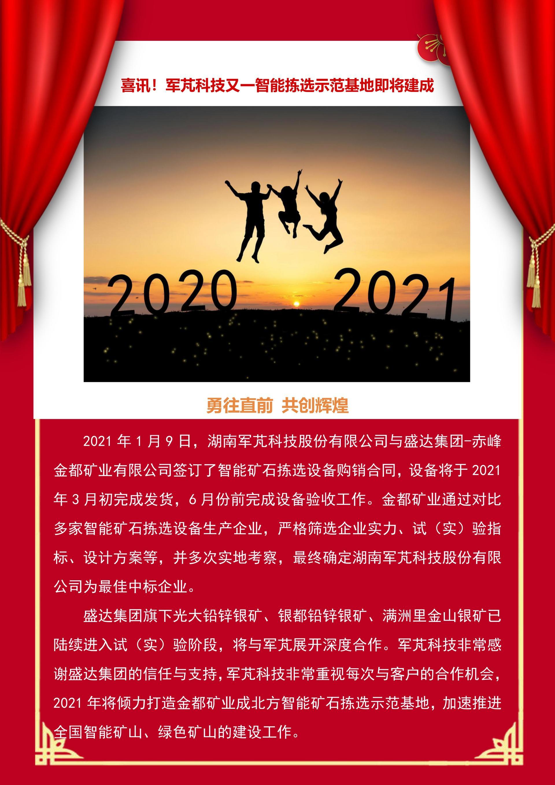 喜訊！軍芃科技又一智能揀選示范基地即將建成