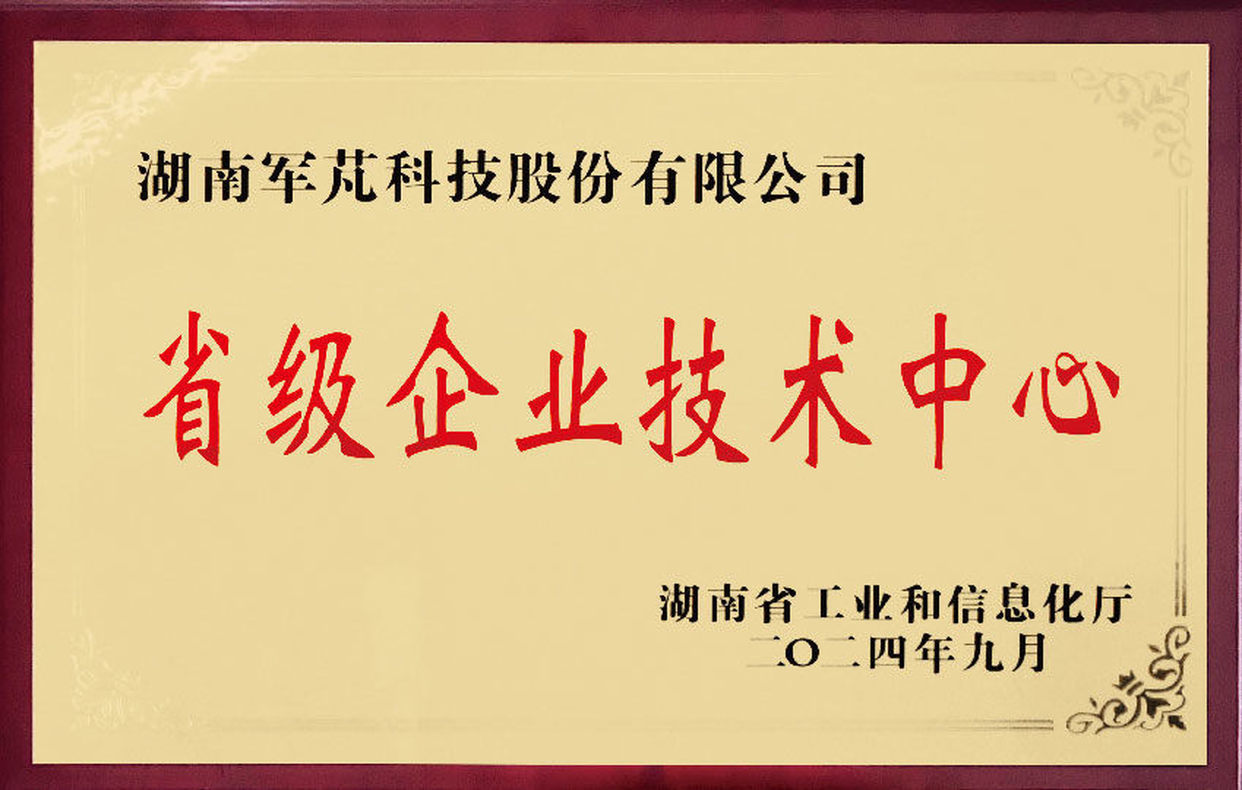 省級企業技術中心 省級企業技術中心
