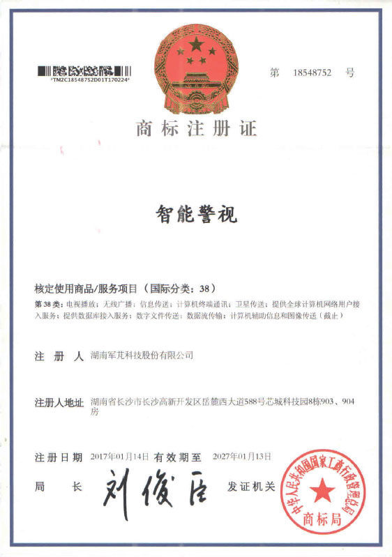商標注冊證 商標注冊證
