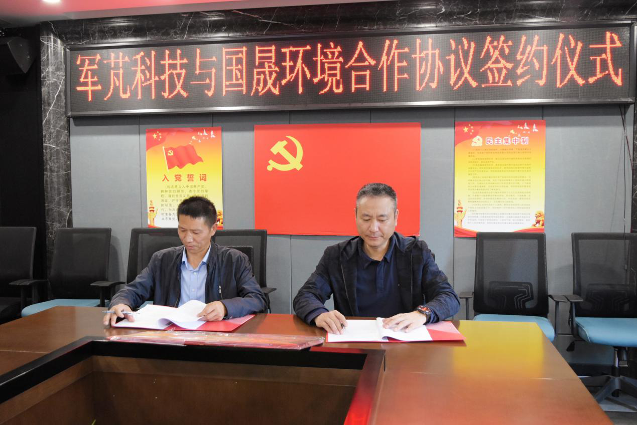 軍芃科技和國晟環(huán)境簽署戰(zhàn)略合作協(xié)議