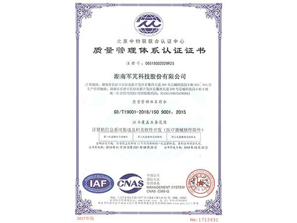 質(zhì)量管理體系認證證書