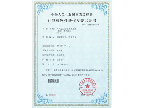 計算機軟件著作權(quán)登記證書