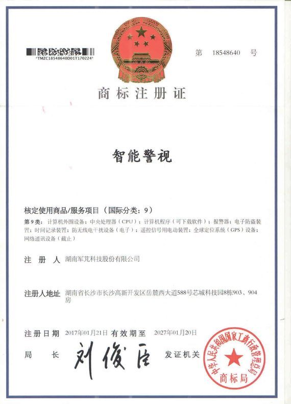 商標注冊證 商標注冊證