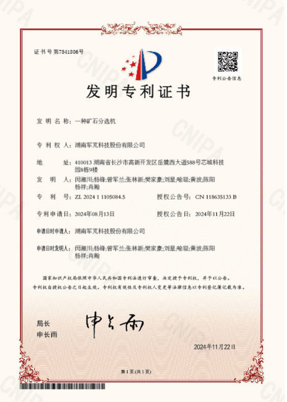 發明專利證書 發明專利證書
