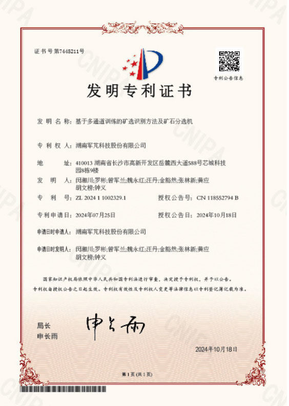 發明專利證書 發明專利證書