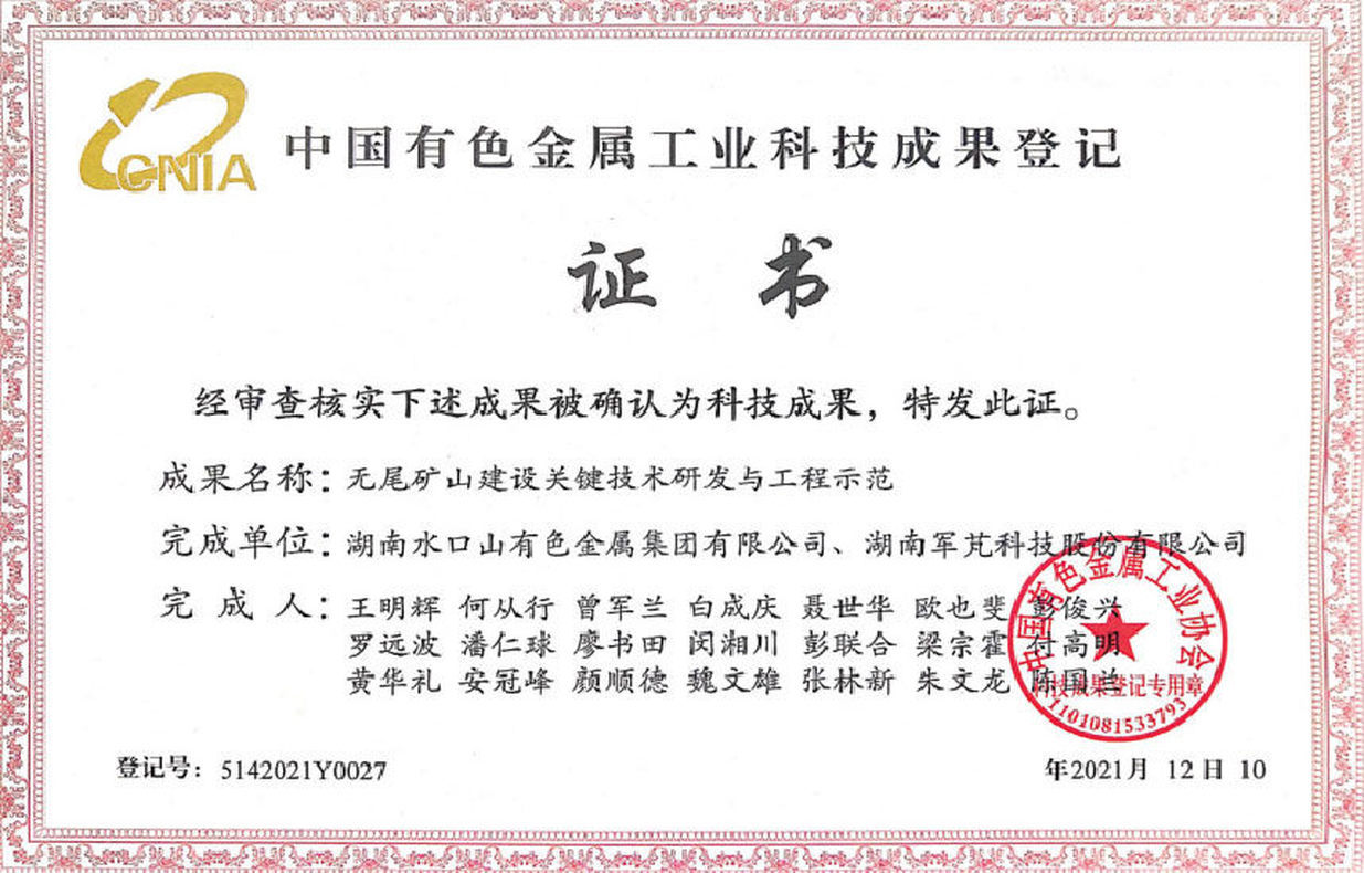 中國有色金屬工業科技成果登記證書 中國有色金屬工業科技成果登記證書