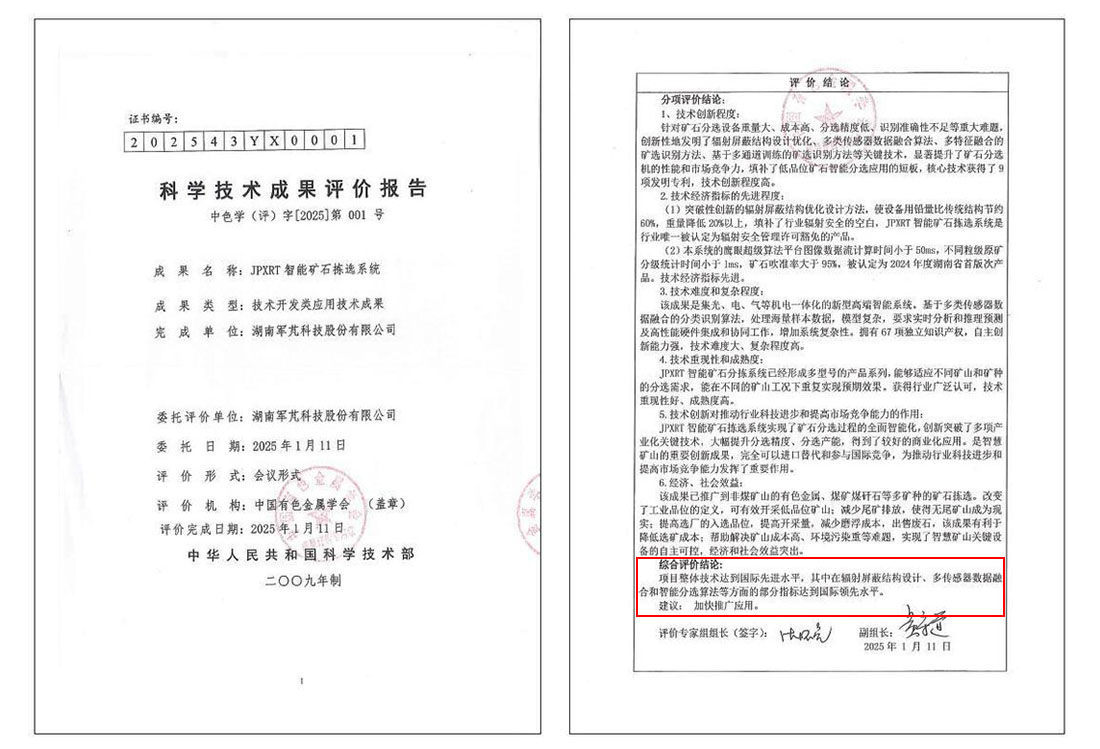 鑒定結果——項目整體技術達到國際先進水平 鑒定結果——項目整體技術達到國際先進水平