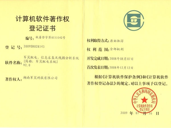 計(jì)算機(jī)軟件著作權(quán)登記證書 計(jì)算機(jī)軟件著作權(quán)登記證書