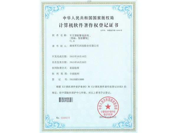 計算機軟件著作權(quán)登記證書