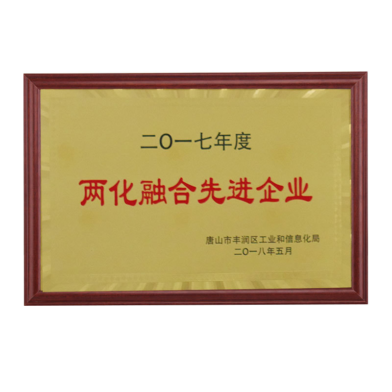 2017年度两化融合先进企业