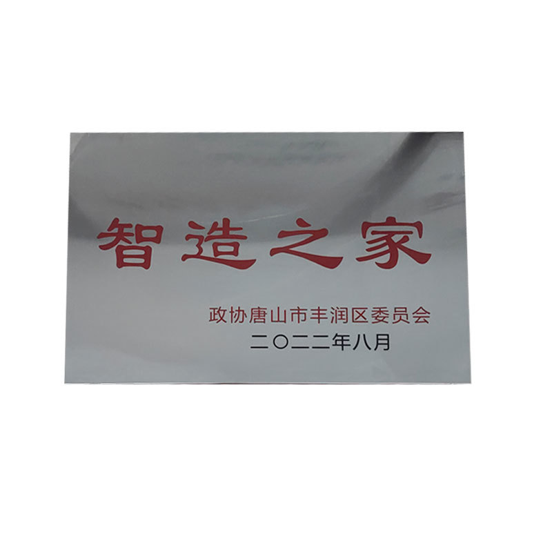 智造之家