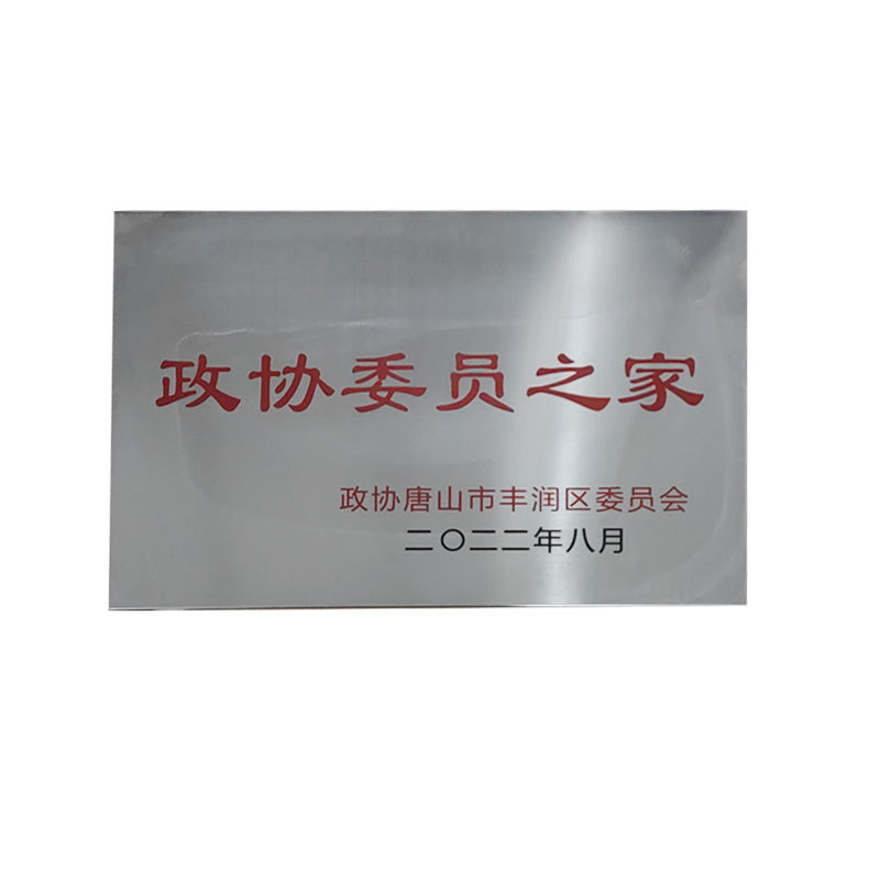 政协委员之家