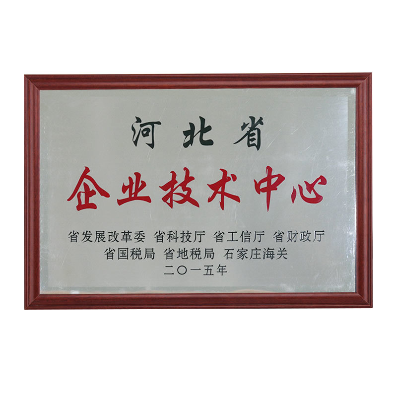 2015年河北省企业技术中心