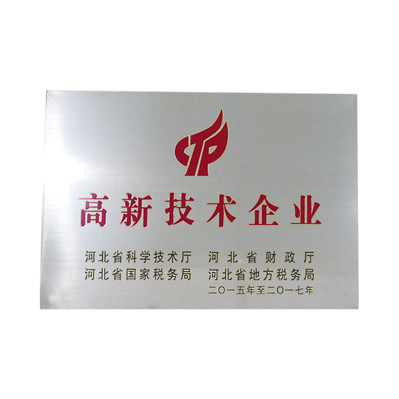 2015至2017年高新技术企业