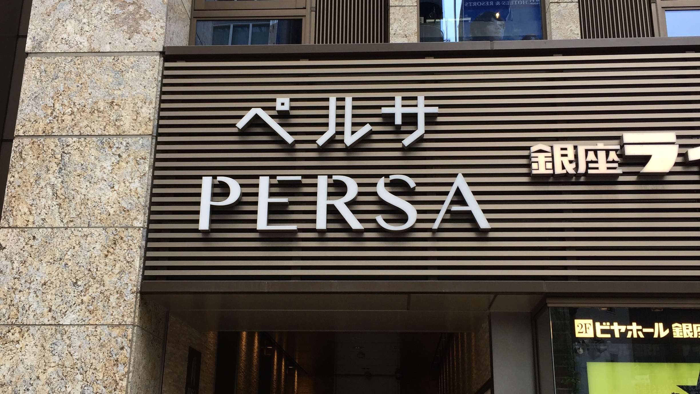 日本银座PERSA大楼材料近照.jpg
