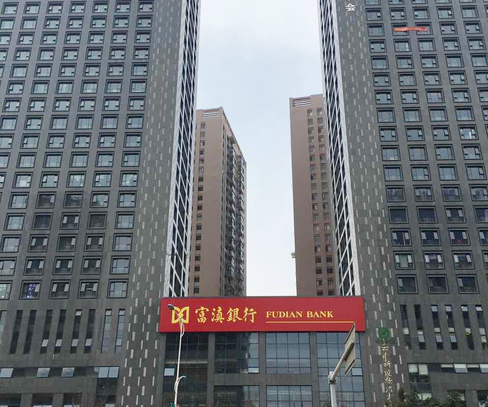云南昆明广福城 (2).jpg