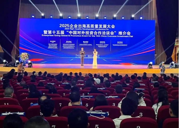 出海大会