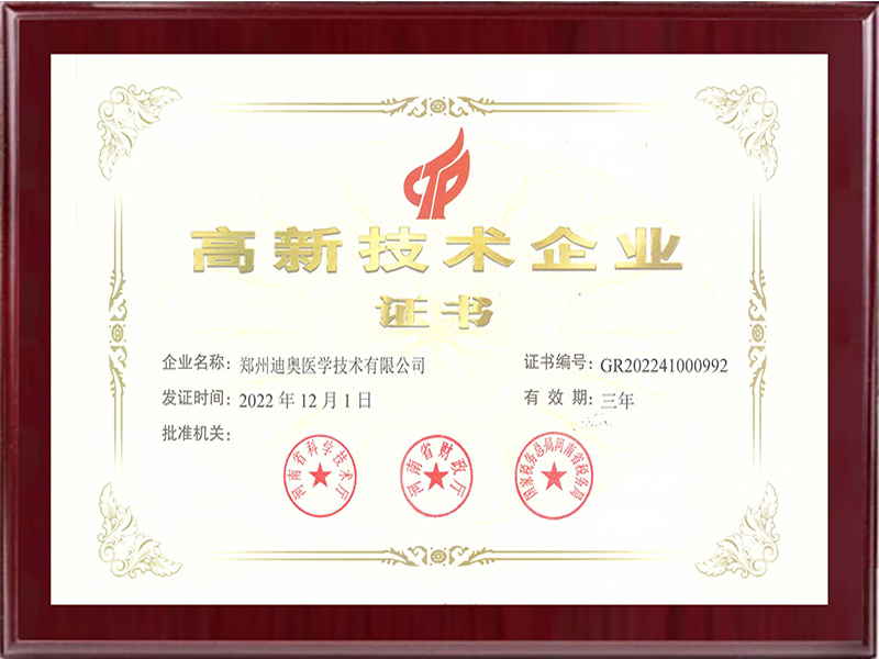 高新技术企业