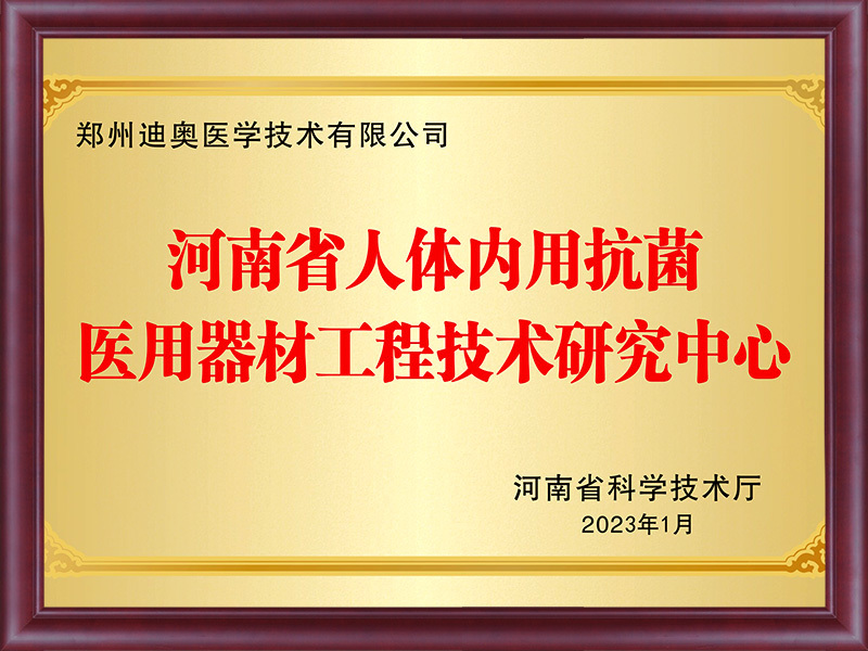医用器材工程技术研究中心