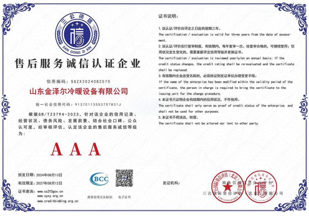 After-sales service integrity certified enterprise After-sales service integrity certified enterprise