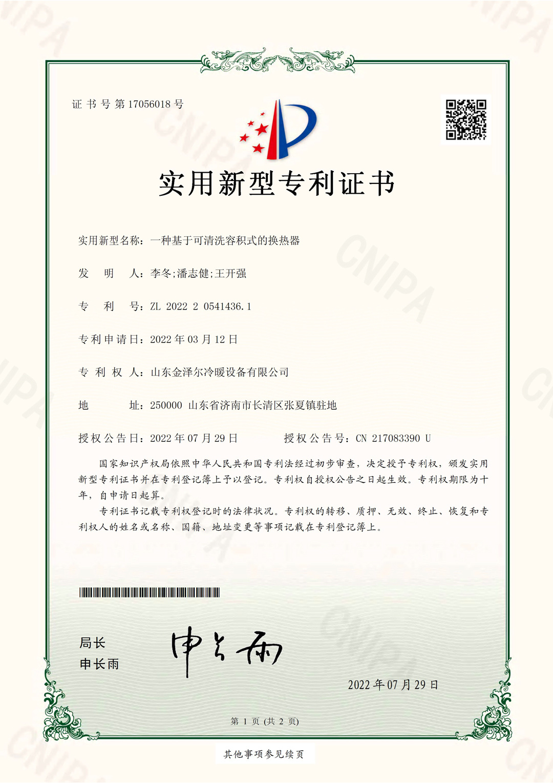 A type of heat exchanger based on washable volume A type of heat exchanger based on washable volume
