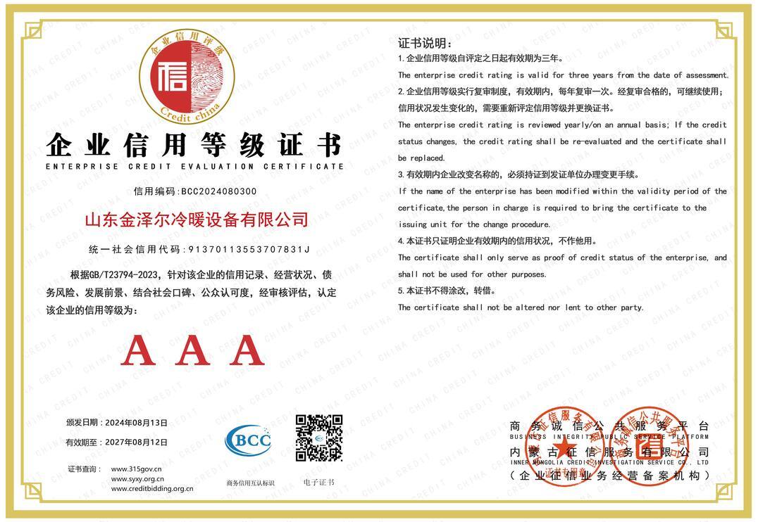Enterprise Credit Rating Certificate Enterprise Credit Rating Certificate