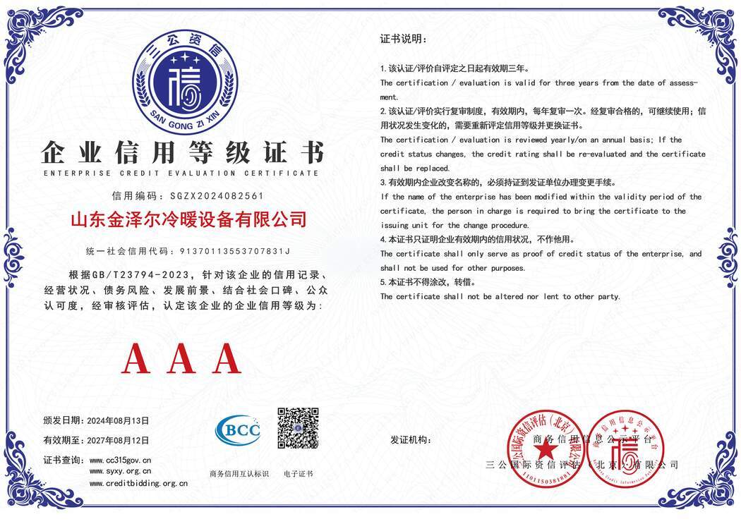 Enterprise Credit Rating Certificate Enterprise Credit Rating Certificate