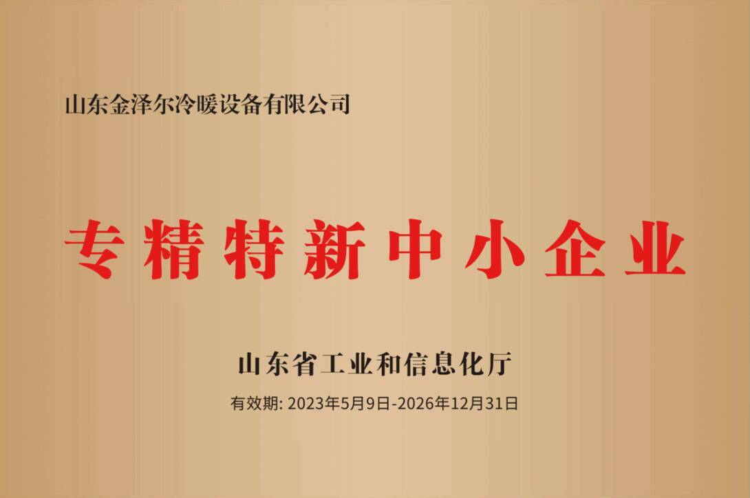 Specialized and innovative small and medium-sized enterprises Specialized and innovative small and medium-sized enterprises