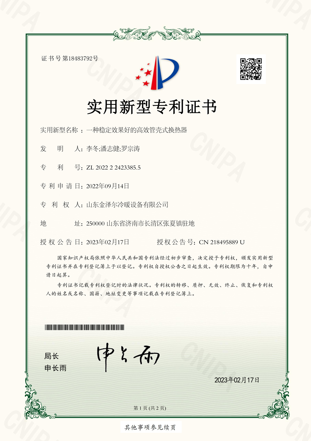 A highly efficient and stable shell and tube heat exchanger A highly efficient and stable shell and tube heat exchanger