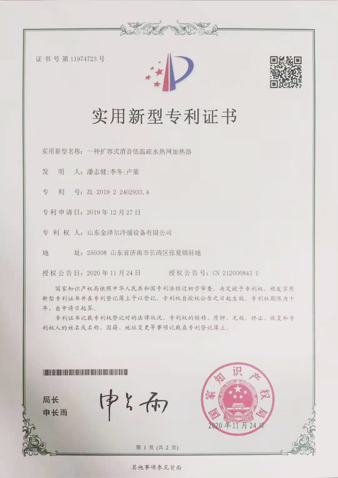 A low-temperature condensate heat network heater with silencing during expansion A low-temperature condensate heat network heater with silencing during expansion