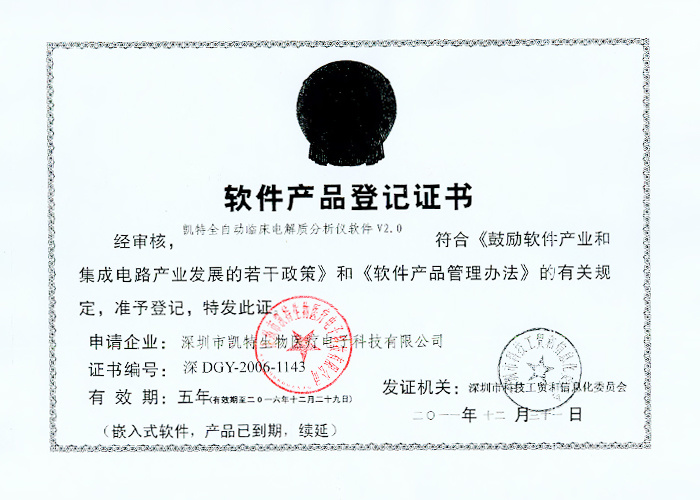 軟件產(chǎn)品登記證書