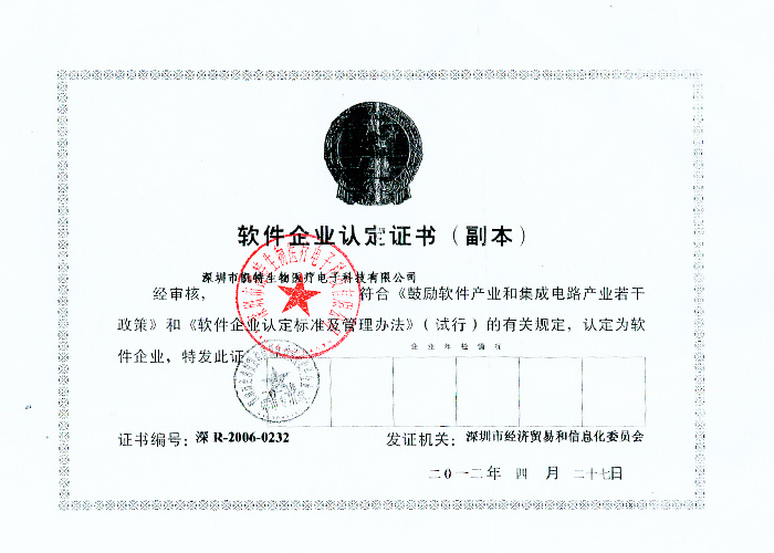 軟件產(chǎn)品登記證書