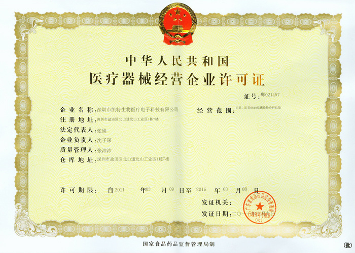 醫(yī)療器械經(jīng)營許可證