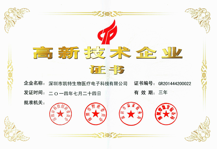 國家高新技術(shù)企業(yè)