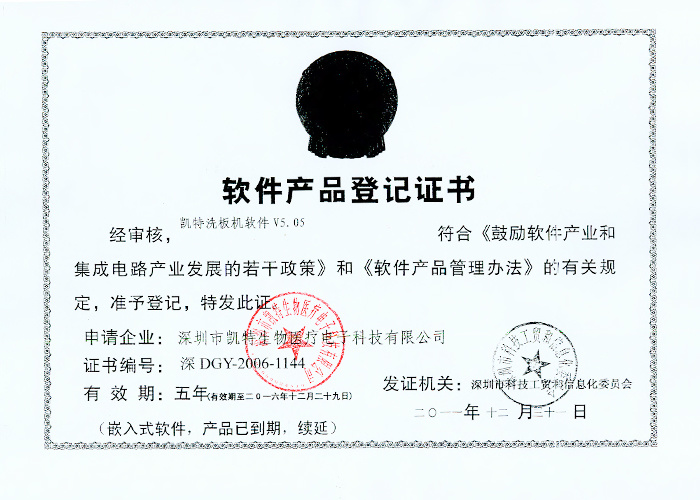軟件產(chǎn)品登記證書