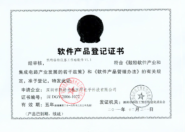 軟件產(chǎn)品登記證書