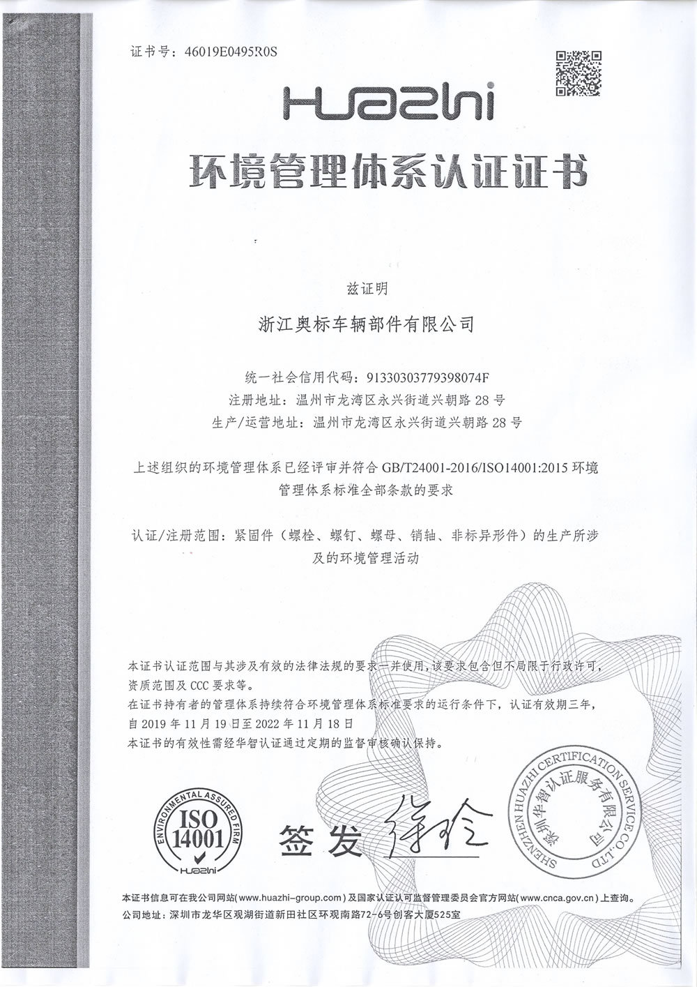 奥标14001体系证书20191119中文版