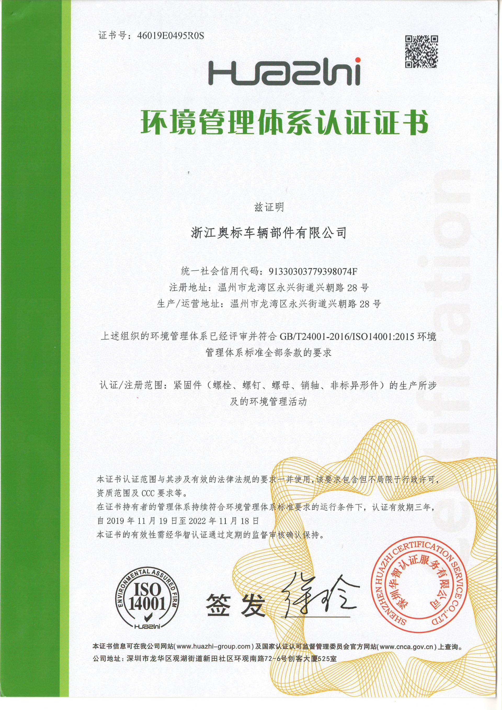 环境管理体系认证证书