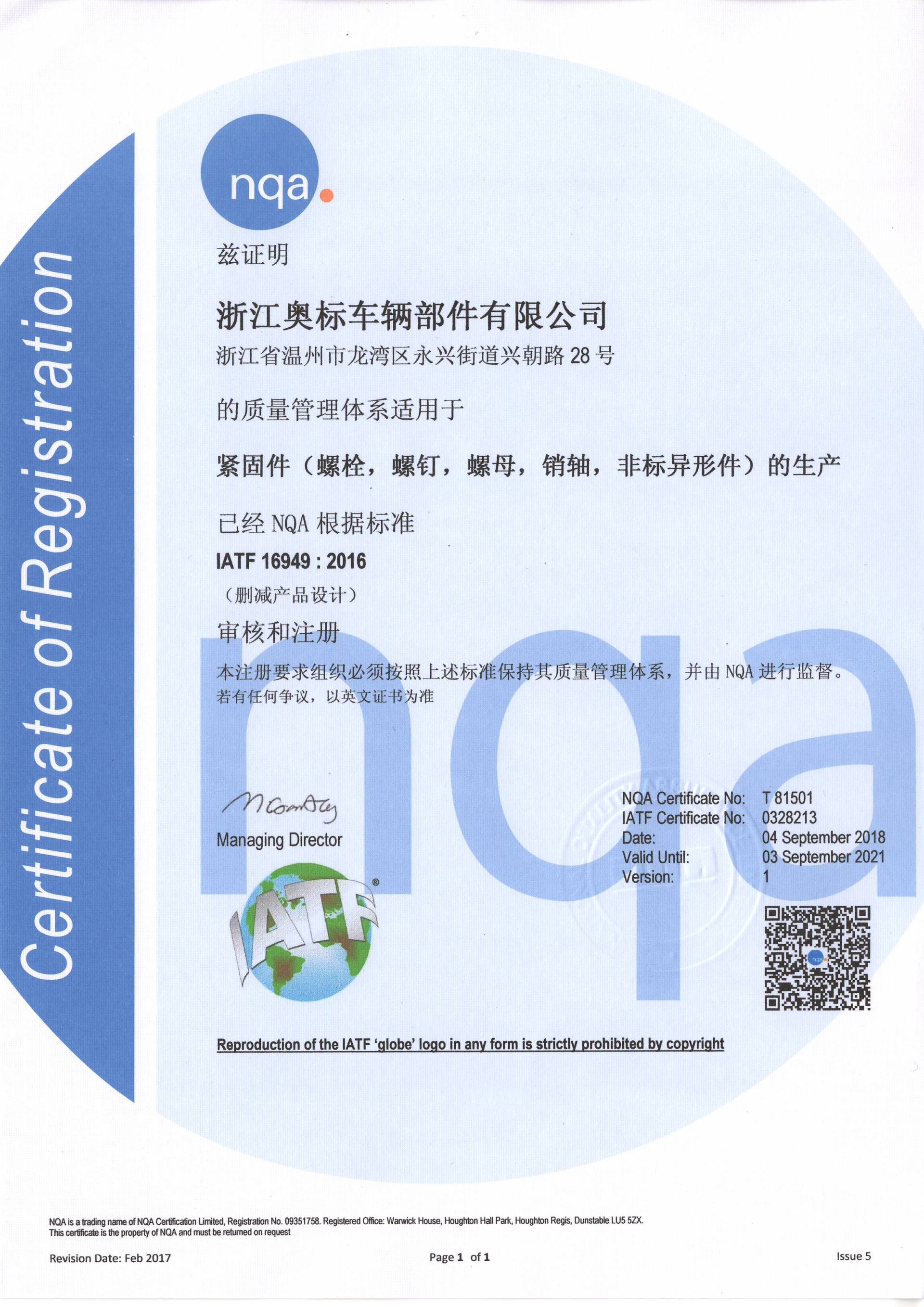 质量管理体系证书