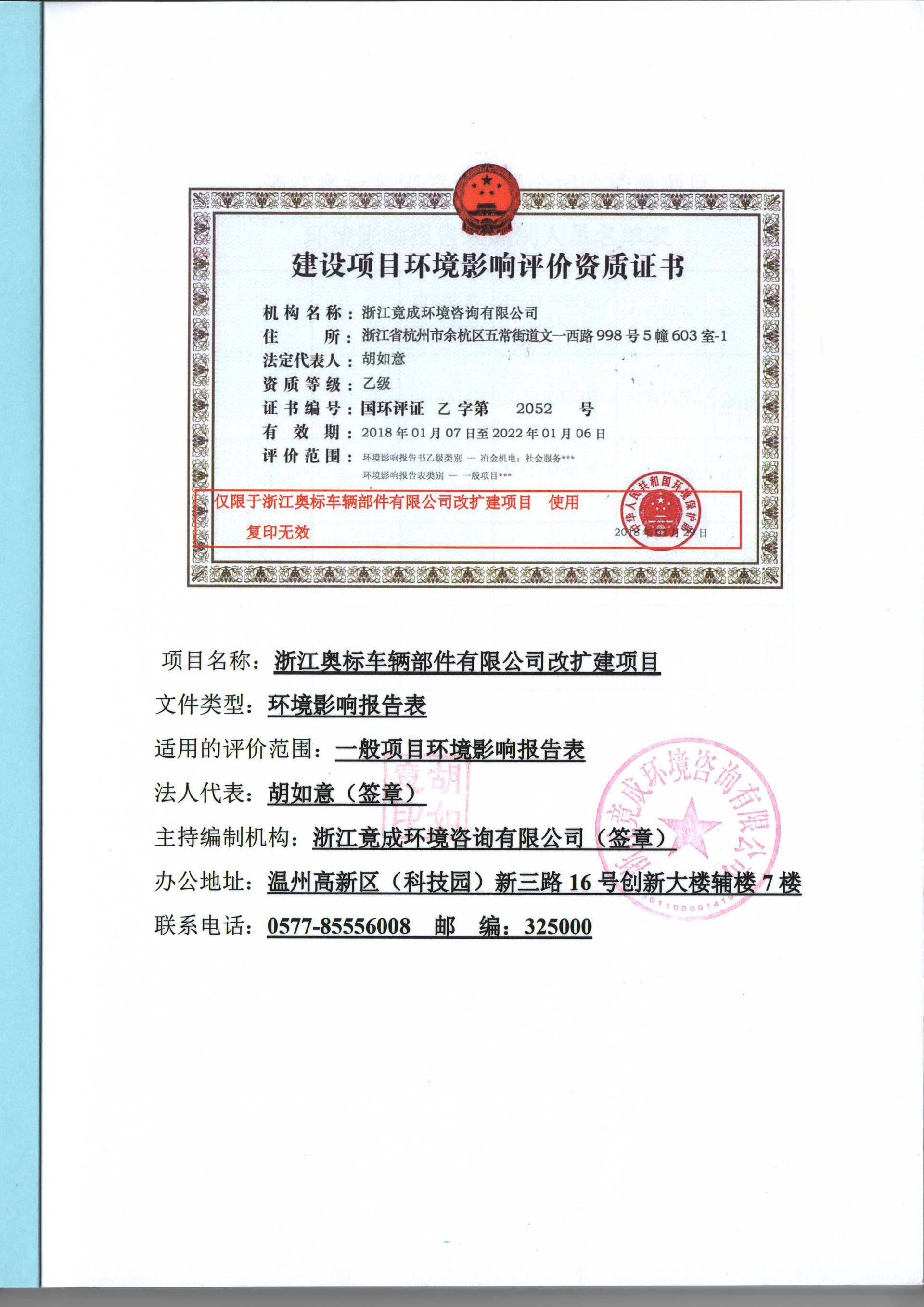 浙江奥标环境影响报告表