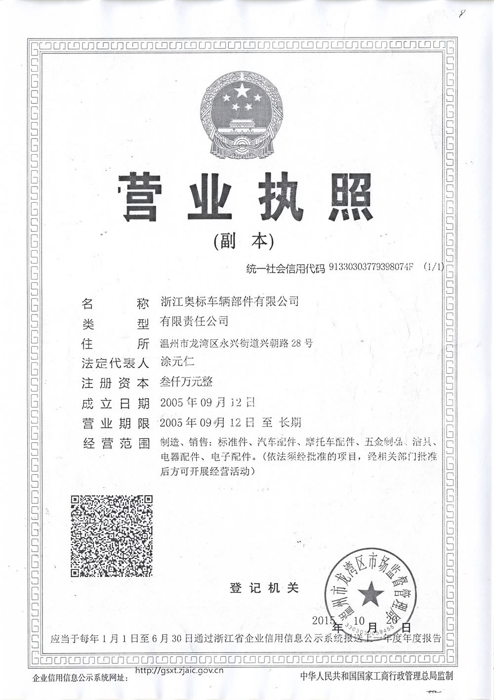 奥标营业执照