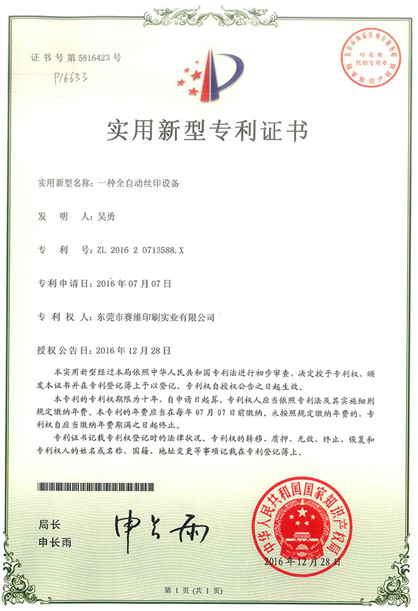 Utility model patent